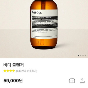 이솝 제라늄리프 바디클렌저 500ml+50ml 미개봉 새상품