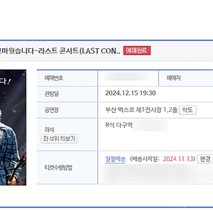 부산 나훈아 콘서트 12/15 19:30 R석 1자리 양도합니다.