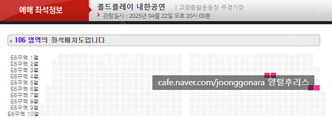 [정가양도] 콜드플레이 내한공연 4/22(목) 1층 지...--0