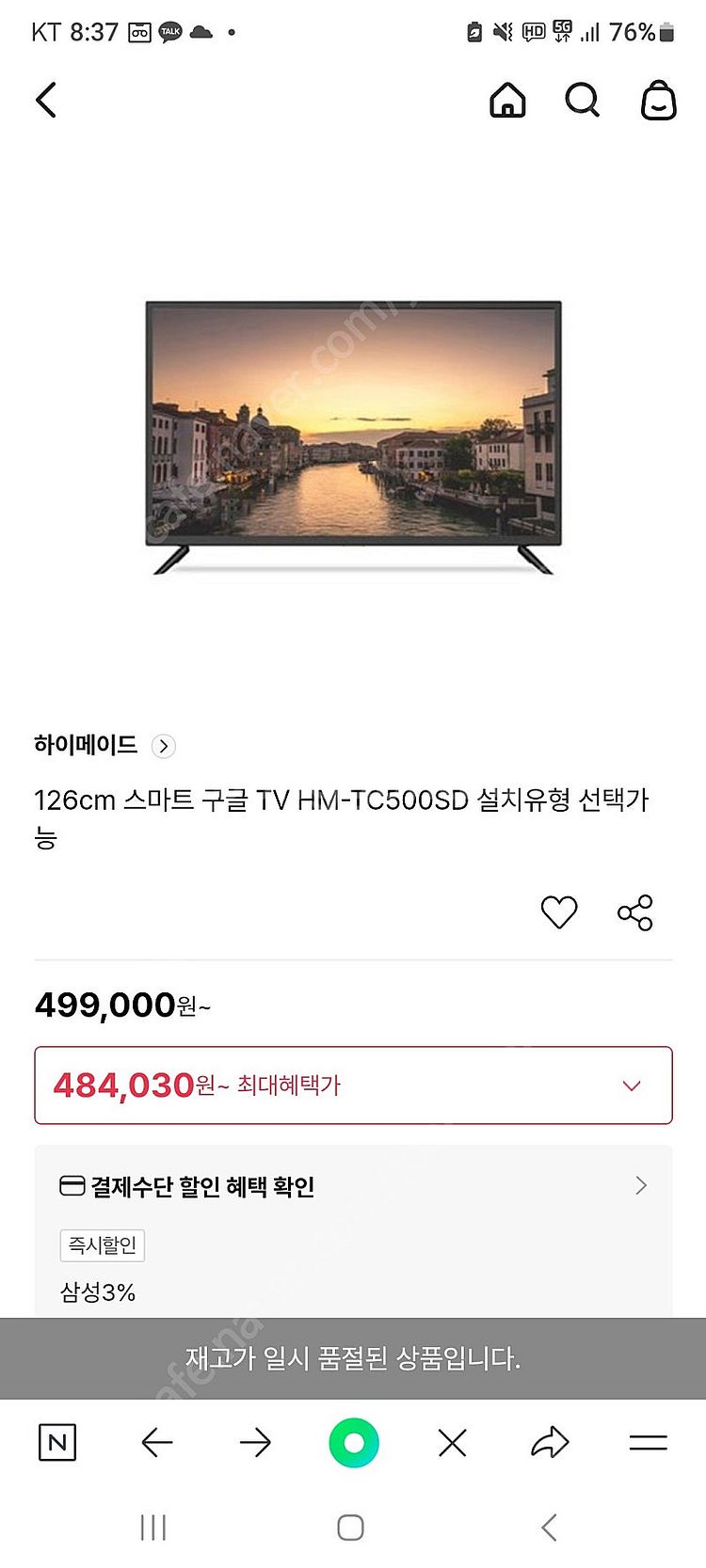[가격내림] 55인치 하이메이드TV--1