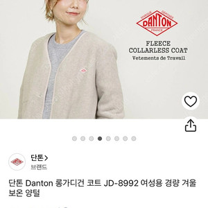 단톤 Danton 롱가디건 코트 JD-8992 마블 marble 새상품