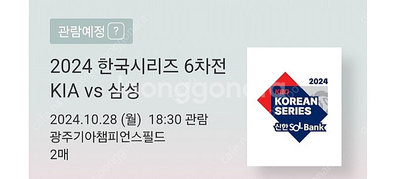 [한국시리즈 6차전 티켓 교환] (저) 1루 k8 10...--0