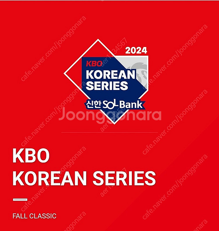 한국시리즈 티켓 교환.저 6차전 <->님 2차전 2연석--0