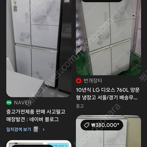 LG 디오스 760L 양문형 냉장고