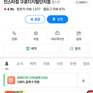 인스타짐 구로점 헬스권 313일 양도 330,000원