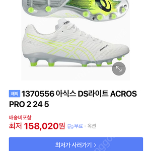 asics 축구화 - ds light acros pro 2(255)