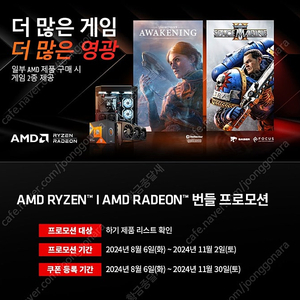 워해머40,000: 스페이스 마린2 & 언노운9: 어웨이크닝 AMD 리딤 코드