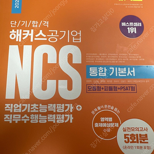 2022 해커스 공기업 ncs 통합기본서