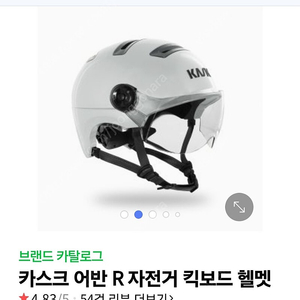 카스크어반 자전거 킥보드 헬멧 새거