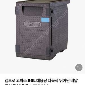 캠브로 고박스 86L 보온보냉박스