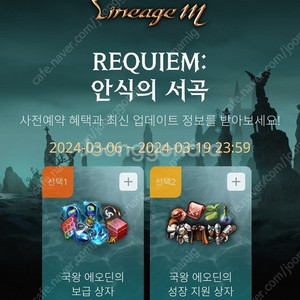 리니지M vanguard:낭만의 시대 사전예약쿠폰(구서버)-1천원