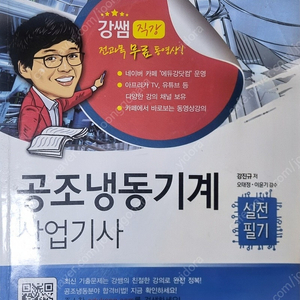 공조냉동기계산업기사 필기