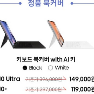 갤럭시 탭 S10 + 키보드 커버 판매합니다