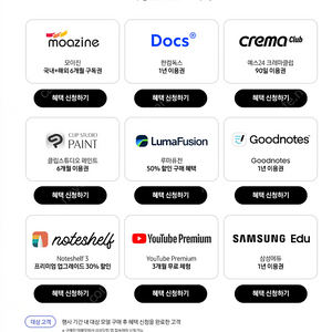 (1만원)유튜브 프리미엄 한컴독스 크레마클럽 클립스튜디오 페인트 류마퓨전 굿노트 노트쉘프3 삼성에듀