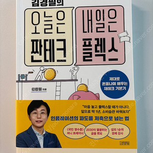 오늘은 짠테크 내일은 플렉스