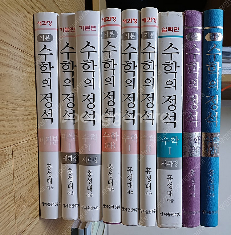 수학의 정석 과월호포함 고등 수학 교재 문제지 총9권--0