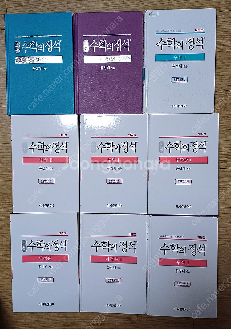 수학의 정석 과월호포함 고등 수학 교재 문제지 총9권--1