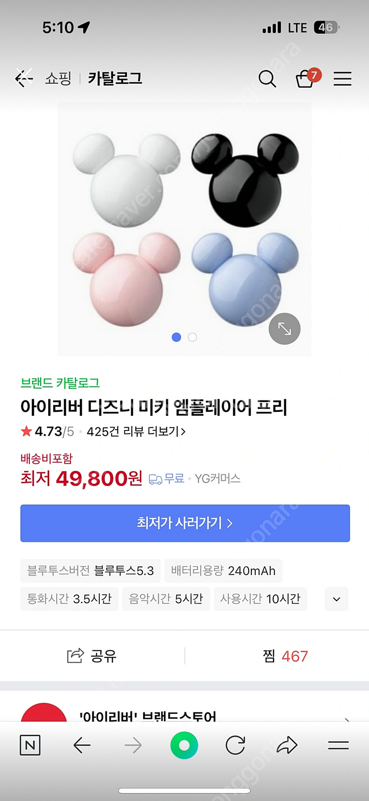 아이리버 미키마우스 이어폰 엠플레이어--0