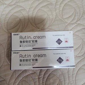 Rutin Cream 20g(백반증/개당 11만원/두 개 일괄구매시 20만원/택포가격)