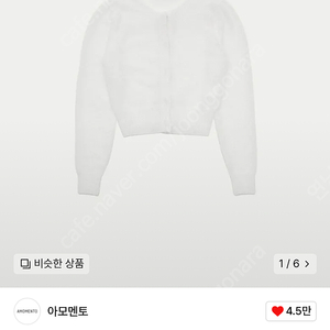 아모멘토 HAIRY NEW GRANDMA CARDIGAN_WHITE