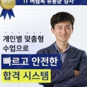 유동균 컴활 2일남음