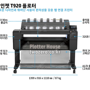 HP 디자인젯 DesignJet T920-36(a0) 중고플로터 판매합니다.