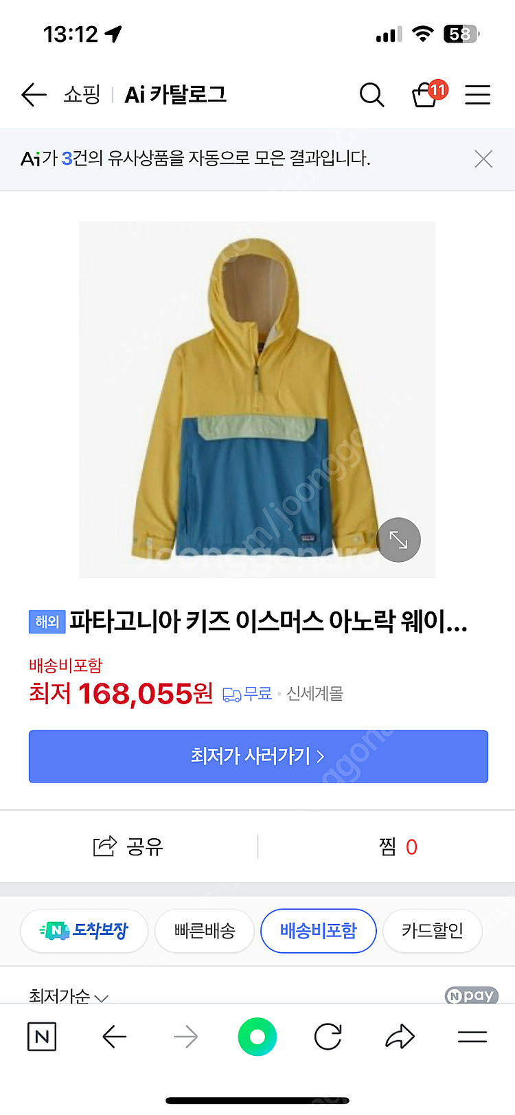 파타고니아 키즈 아노락 L 바람막이 반집업--3