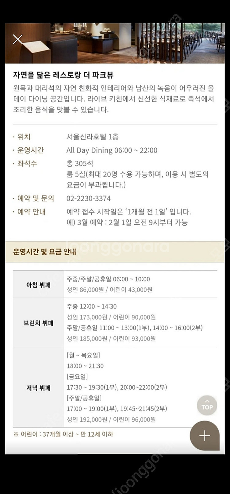 서울신라호텔 파크뷰--0