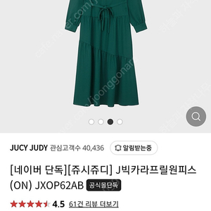 새상품 쥬시쥬디 J빅카라프릴원피스 JXOP62AB(착불)