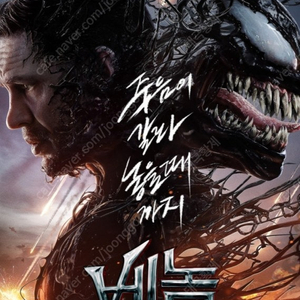 CGV 베놈 라스트댄스 예매권 2인 13000원 판매