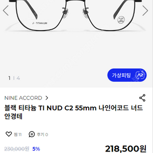 나인어코드 ti nud 새상품 급처합니다