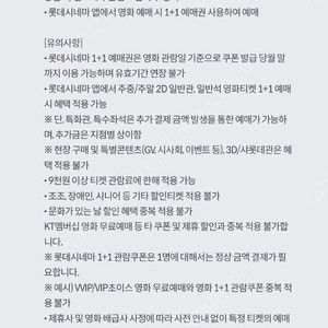 롯데시네마 1+1예매권 판매합니다