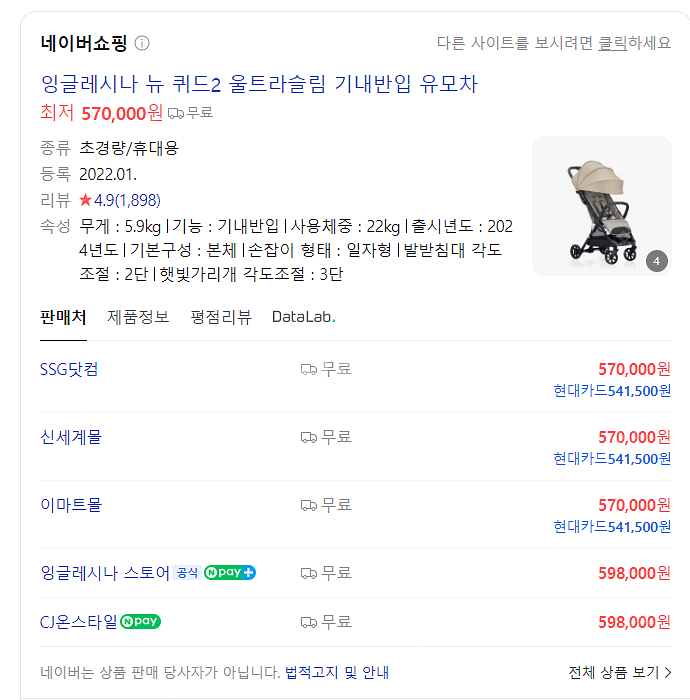 잉글레시나 2024년형 뉴퀴드2 알파카베이지 휴대용유모...--0