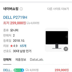 Dell 모니터 판매 (20년 11월 상품, 원가 25만)