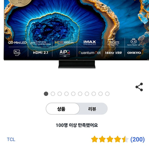 TCL 스마트티비 65c755 새제품 팝니다. 배달설치도 가능