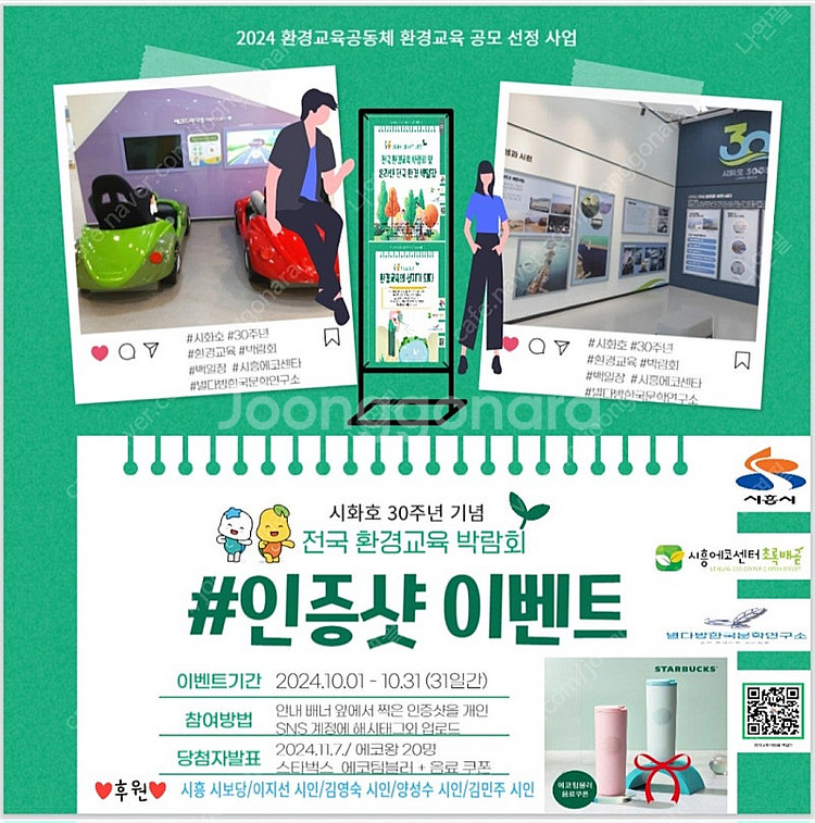 인증샷 이벤트 스타벅스 에코 텀블러와 음료쿠폰--1