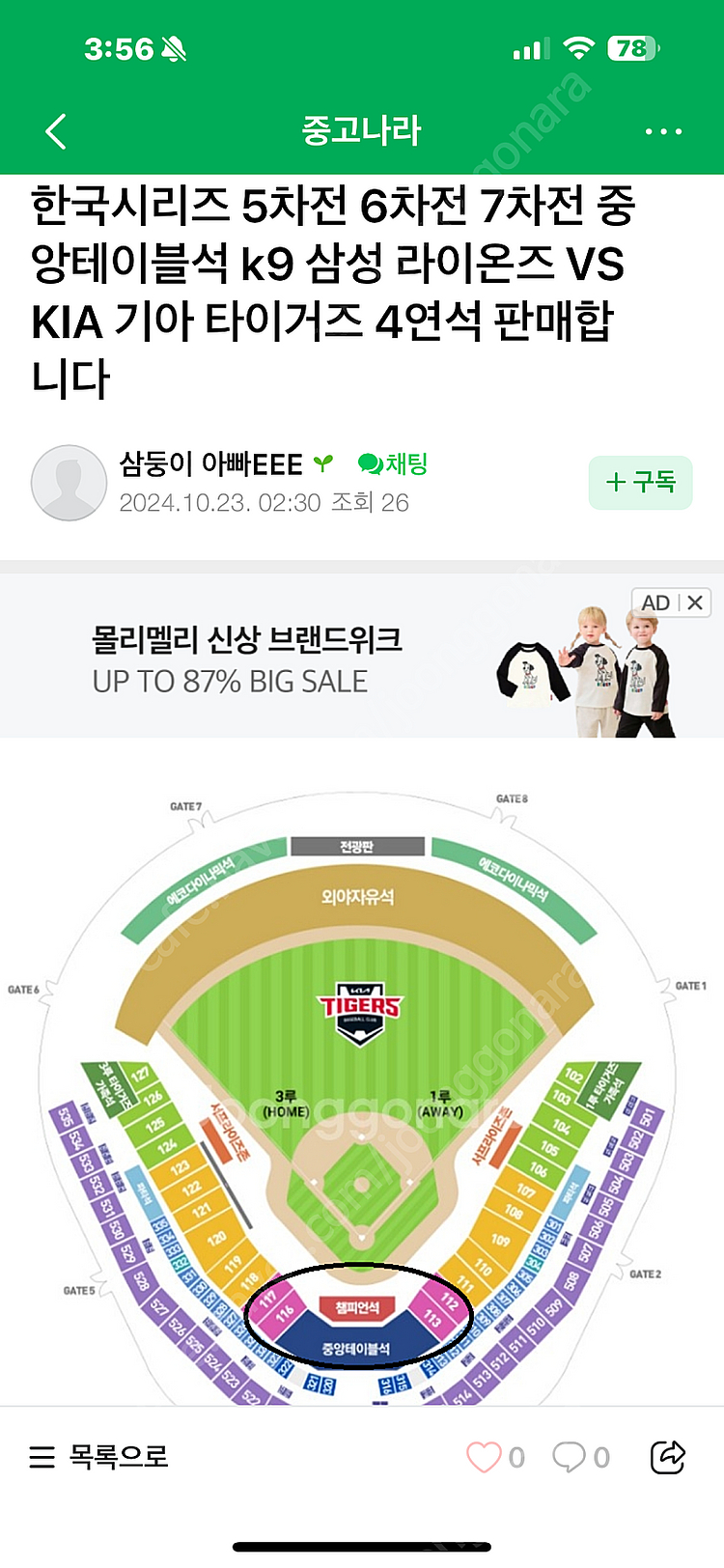 한국시리즈 티켓 사기주의--0