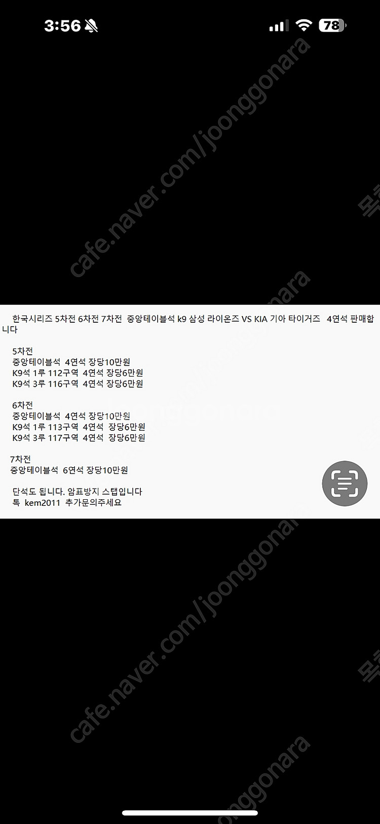 한국시리즈 티켓 사기주의--1