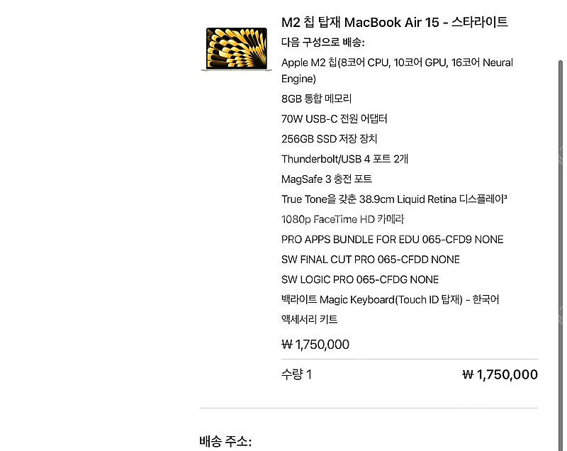 애플 맥북 에어 m2 15인치 스타라이트--1