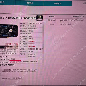 [FORSA]지포스 GTX1660 SUPER K D6 6GB(벌크)