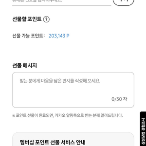 삼성전자 멤버쉽 포인트 203143