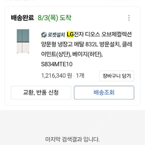 LG전자 디오스 양문형 832L 냉장고 판매합니다