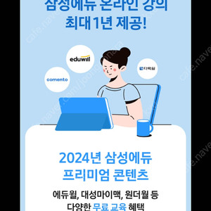 삼성 에듀 1년 이용권