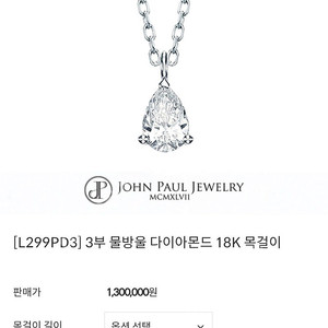 존폴주얼리 3부 0.3ct 물방울 지아 GAI 다이아 목걸이