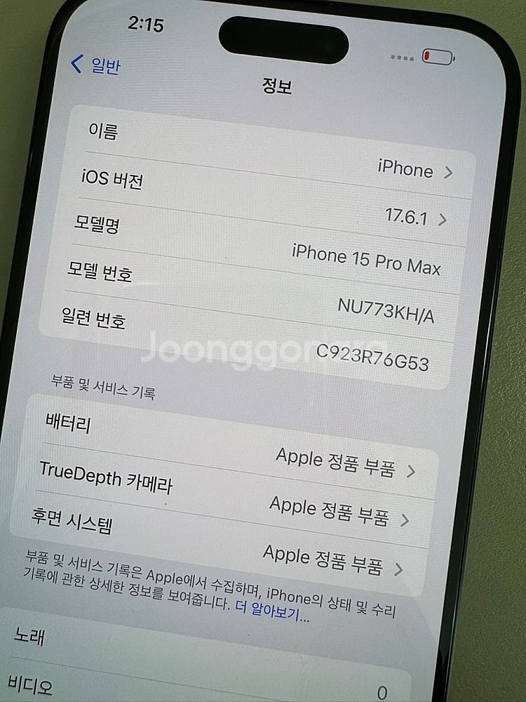 아이폰15프로맥스 256기가 블랙 리퍼폰 상태좋은폰 1...--3