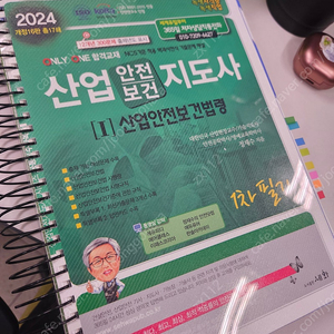 구민사 산업안전산업기사, 세화 산업안전지도사 책 팔아요