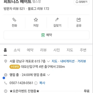 피트니스메이트 헬스장(개포동) 회원권 5개월분 양도