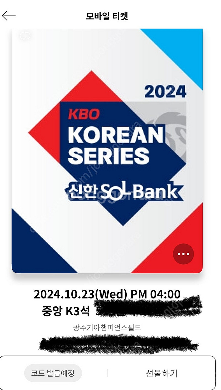 1차전 한국시리즈 기아 삼성 서스디펜스 2연석--0