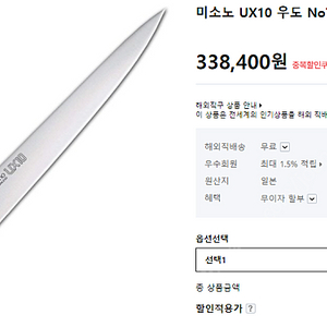 미소노 ux10 24cm 팝니다