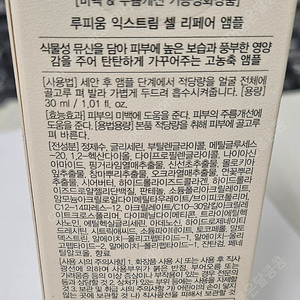 루피움 앰플 라피안타 bb 로션(유통기한 임박)